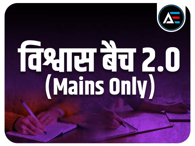 Vishwas Mains Only
